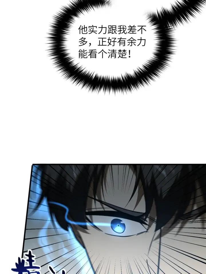 漫画《全球高武》155 云梦军校第61张图