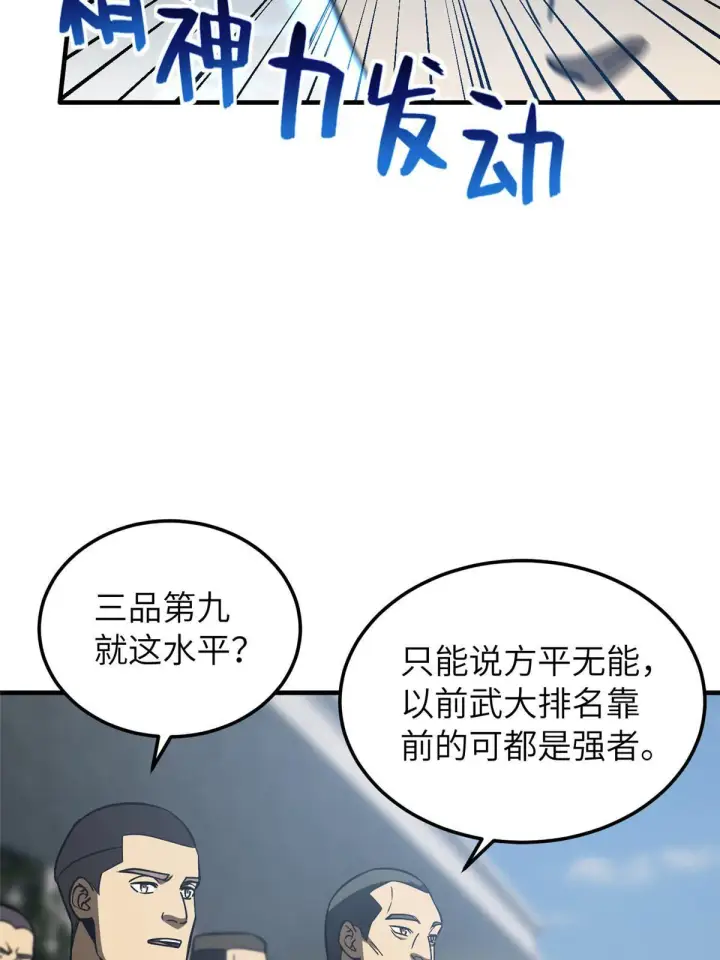 漫画《全球高武》155 云梦军校第62张图