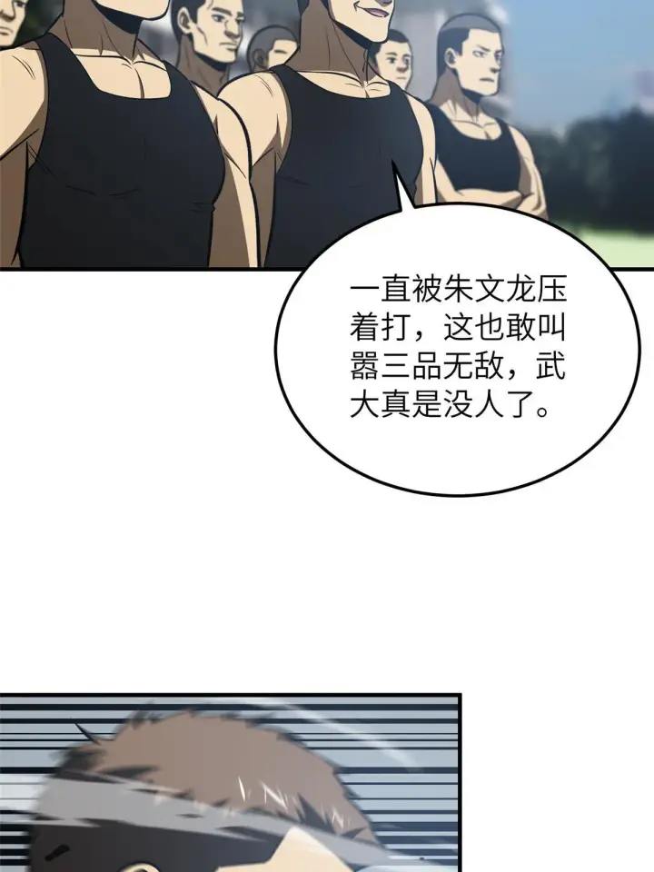 漫画《全球高武》155 云梦军校第63张图
