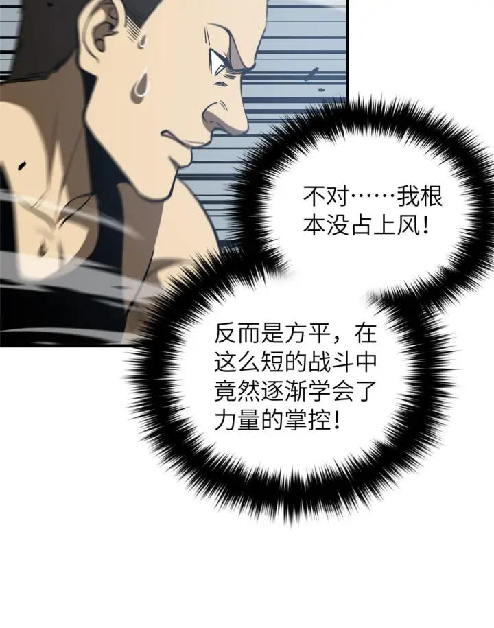 漫画《全球高武》155 云梦军校第64张图