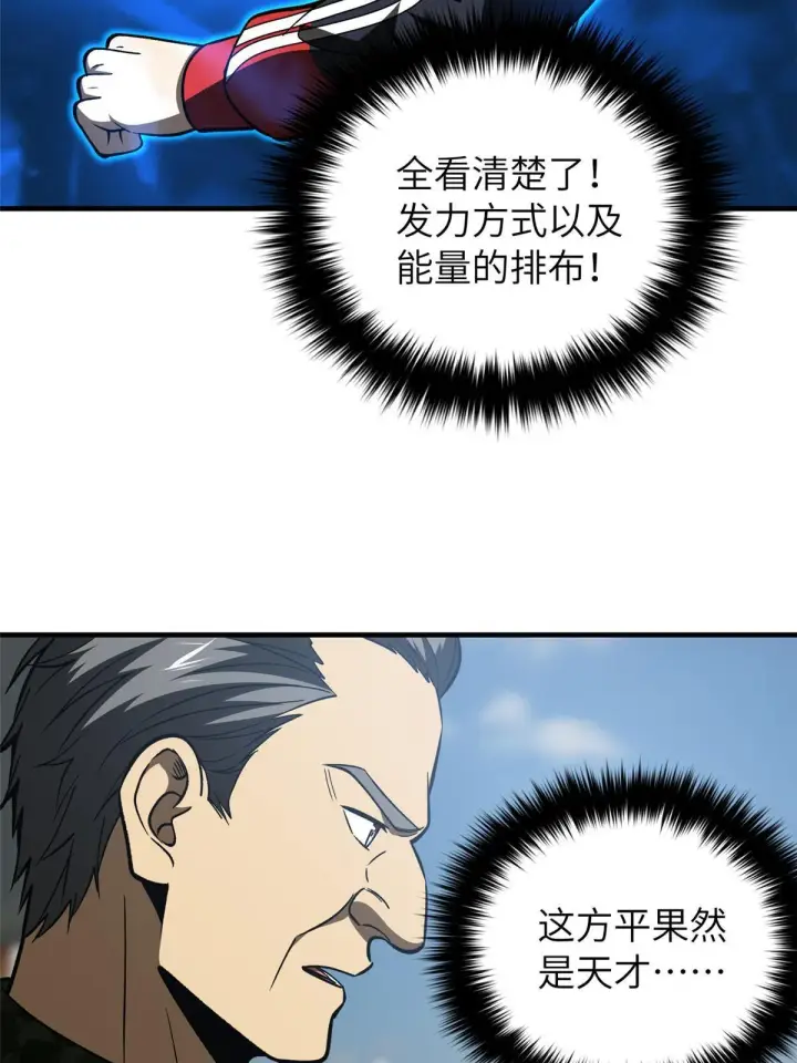 漫画《全球高武》155 云梦军校第66张图