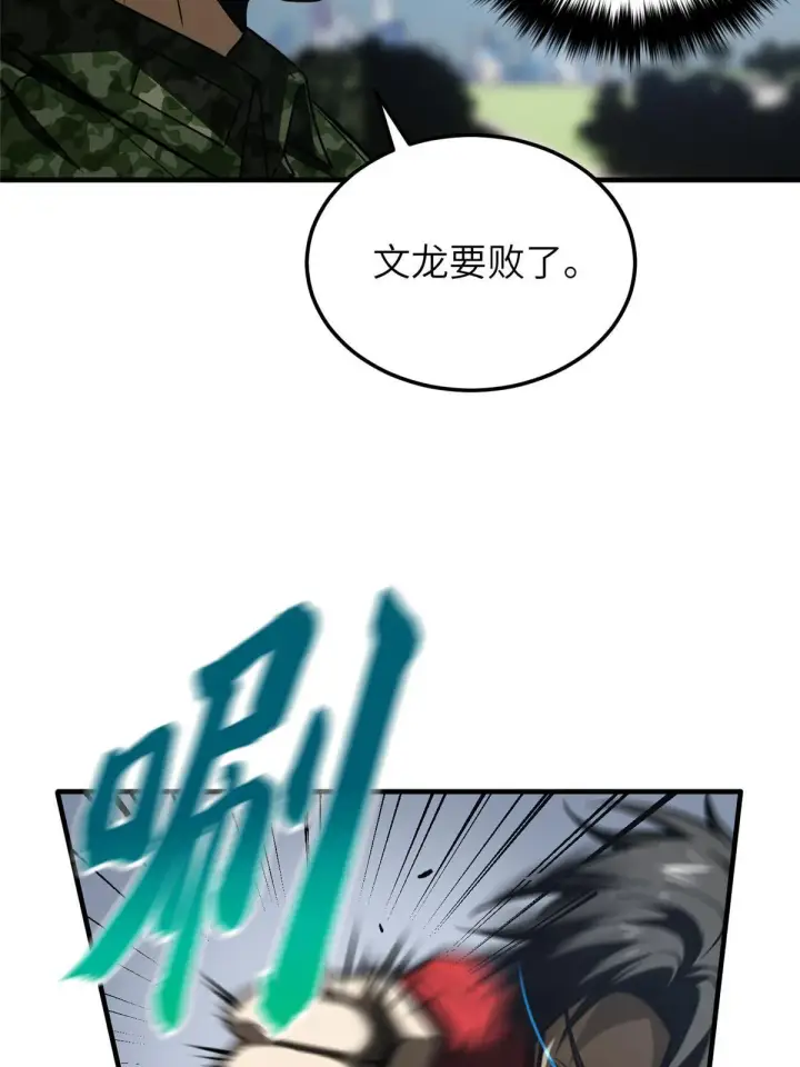 漫画《全球高武》155 云梦军校第67张图