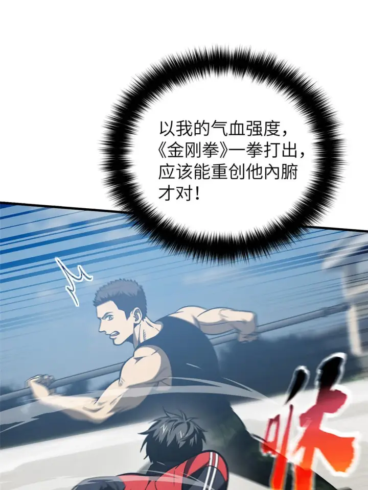 漫画《全球高武》155 云梦军校第72张图