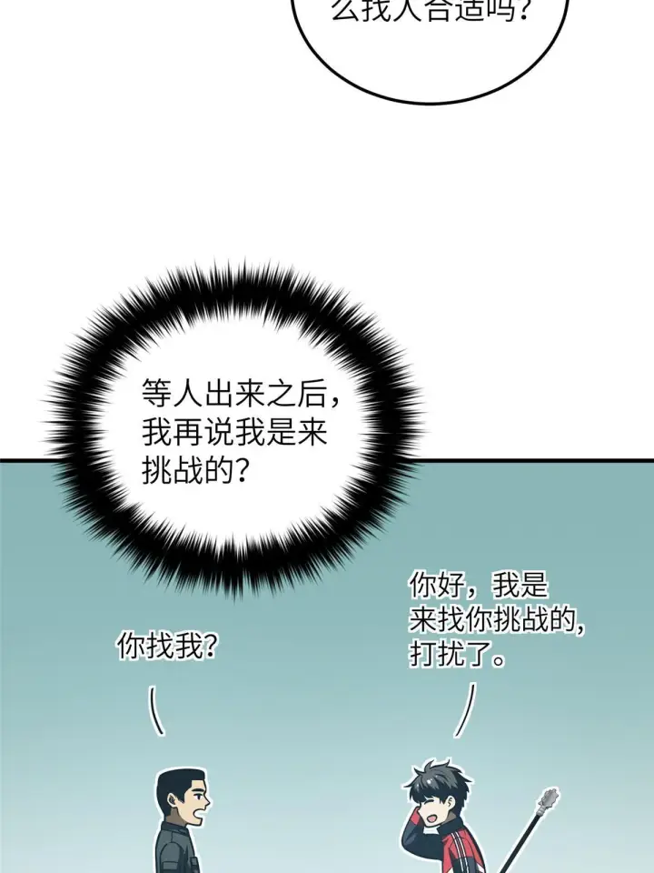 漫画《全球高武》155 云梦军校第8张图