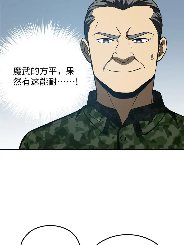 漫画《全球高武》156 成全第13张图