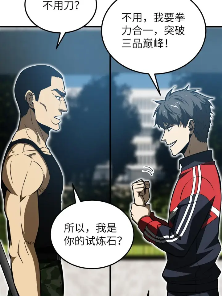 漫画《全球高武》156 成全第14张图