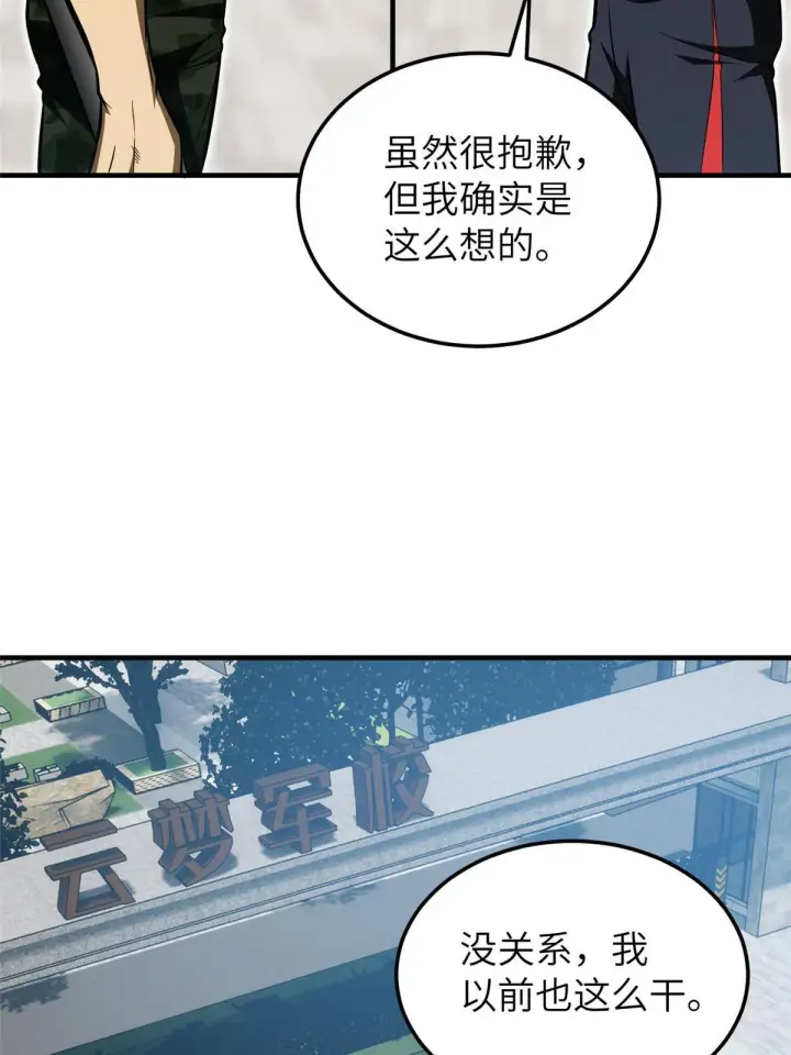 漫画《全球高武》156 成全第15张图