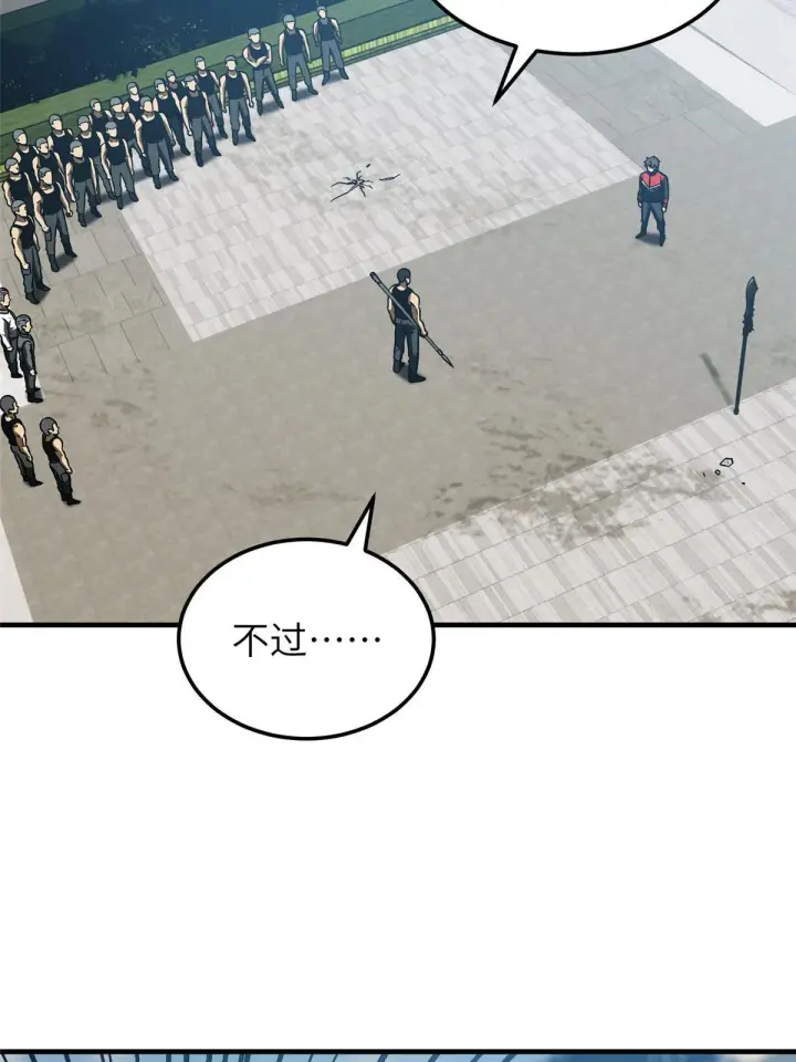 漫画《全球高武》156 成全第16张图