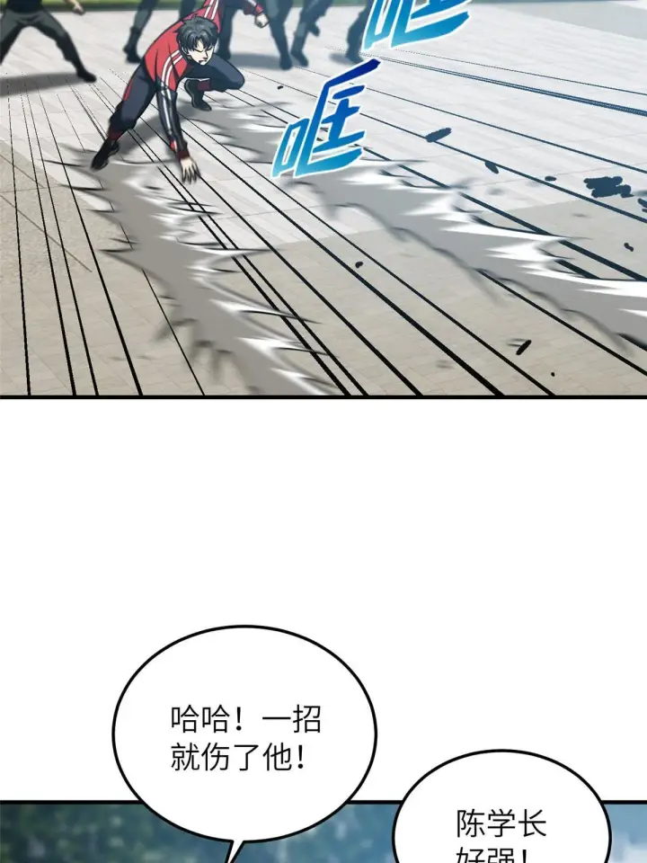 漫画《全球高武》156 成全第24张图