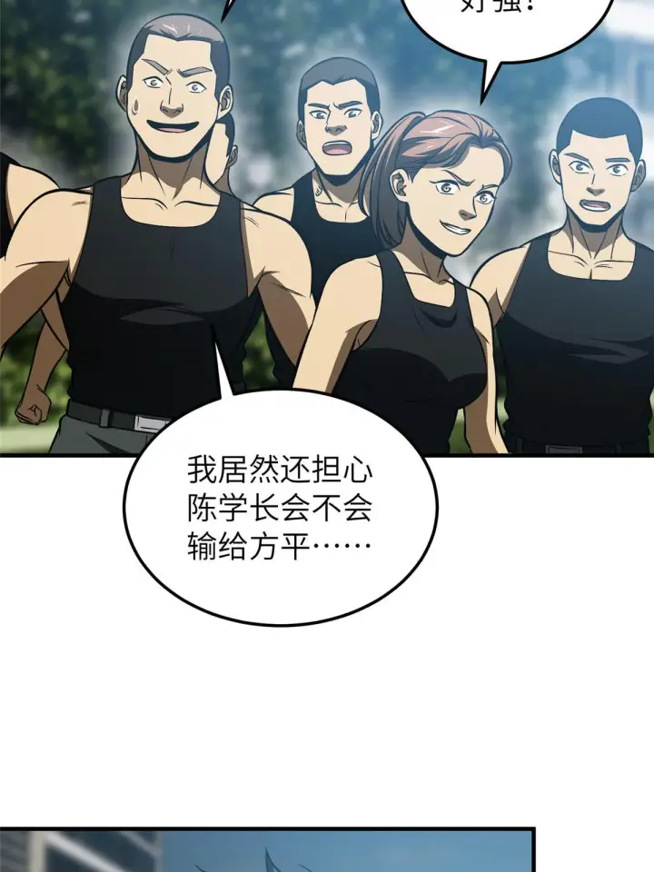 漫画《全球高武》156 成全第25张图