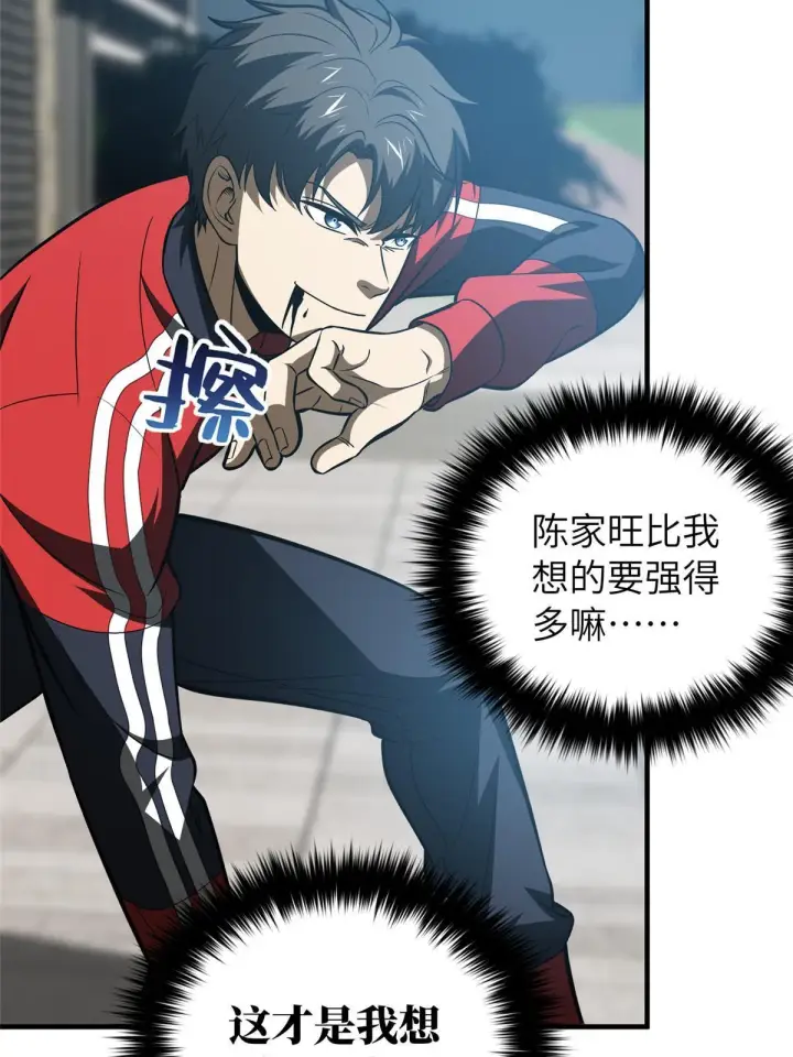 漫画《全球高武》156 成全第26张图