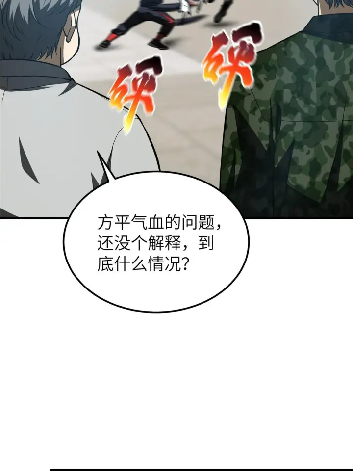 漫画《全球高武》156 成全第29张图