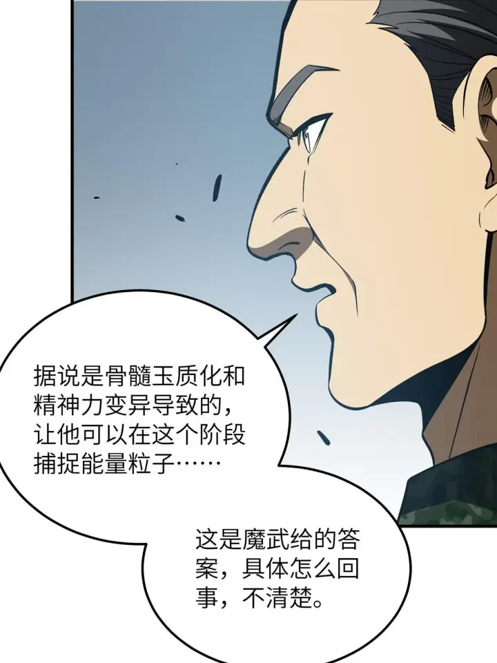 漫画《全球高武》156 成全第30张图