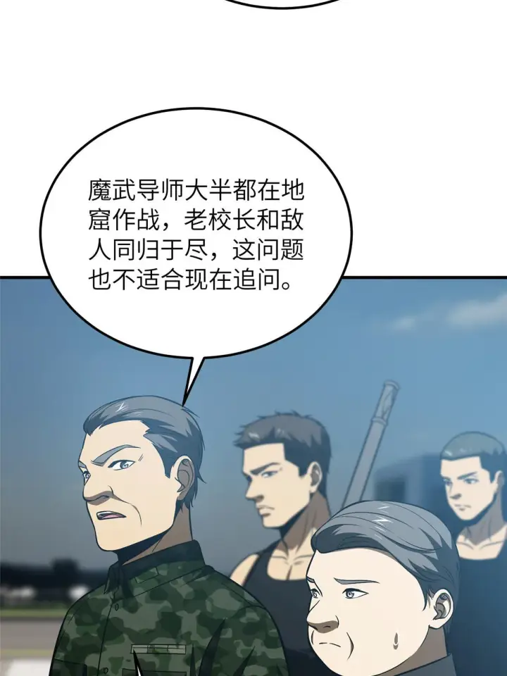 漫画《全球高武》156 成全第31张图