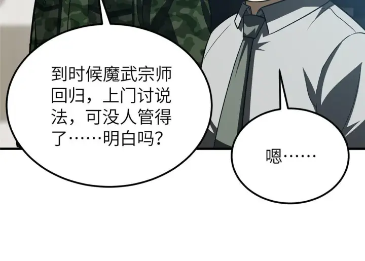 漫画《全球高武》156 成全第32张图