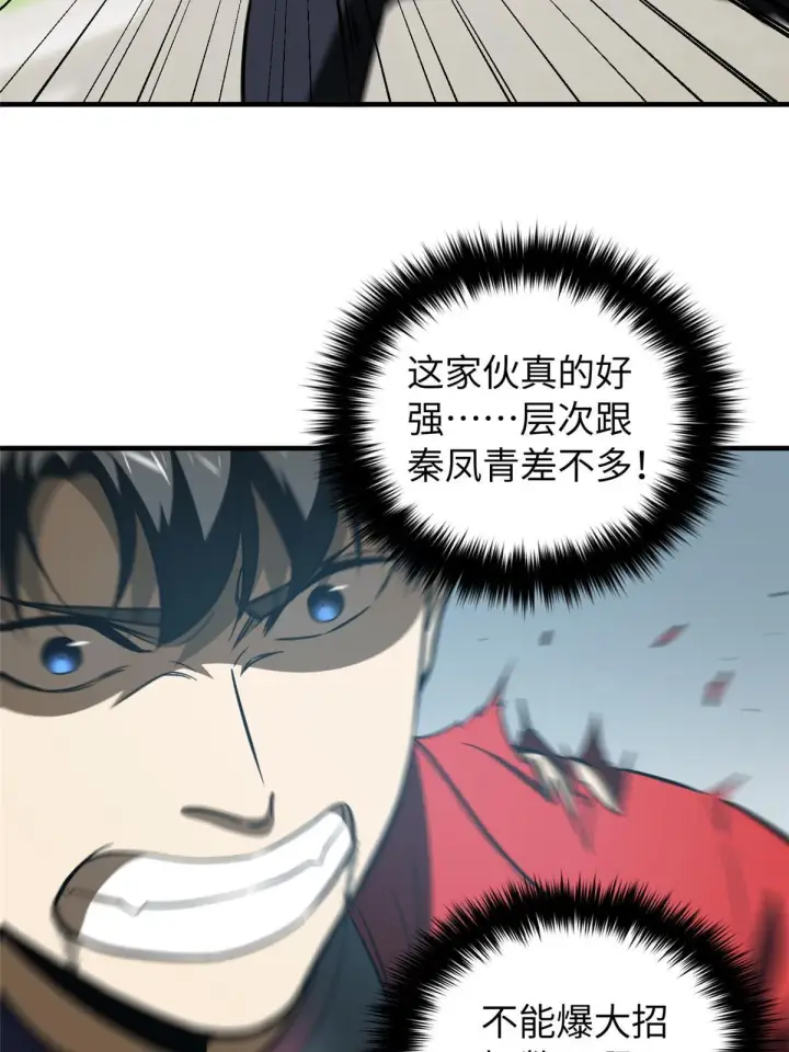 漫画《全球高武》156 成全第34张图
