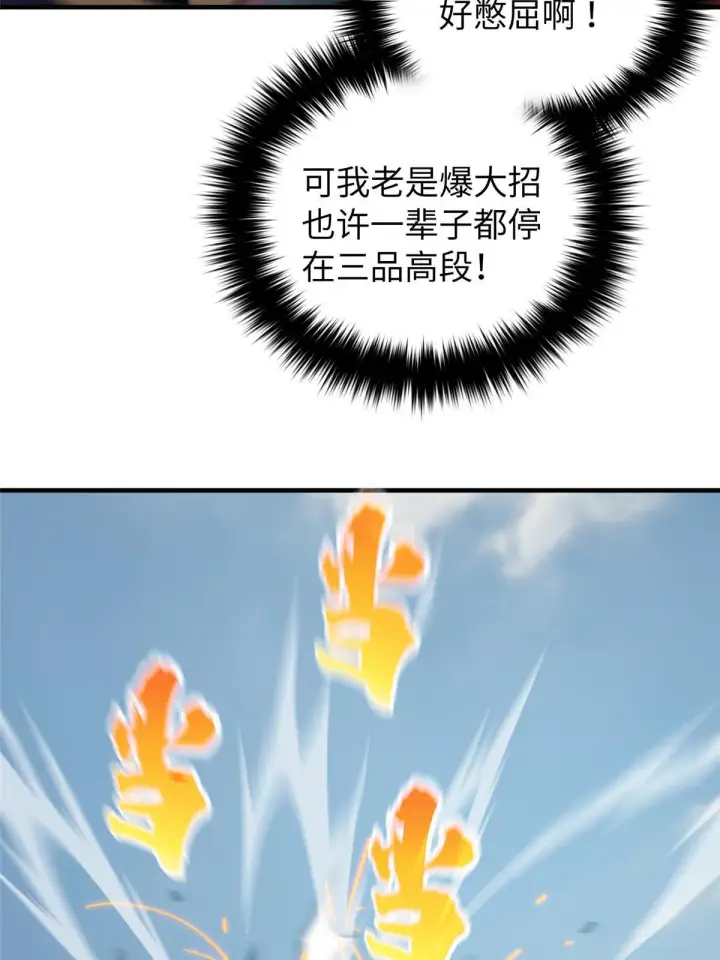 漫画《全球高武》156 成全第35张图