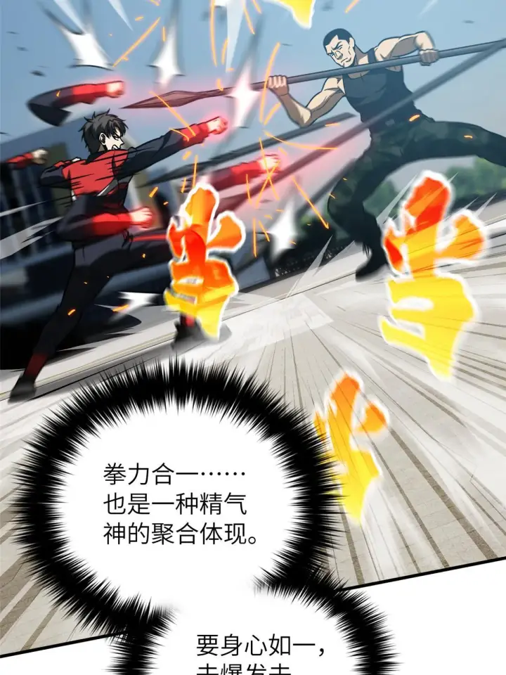 漫画《全球高武》156 成全第36张图