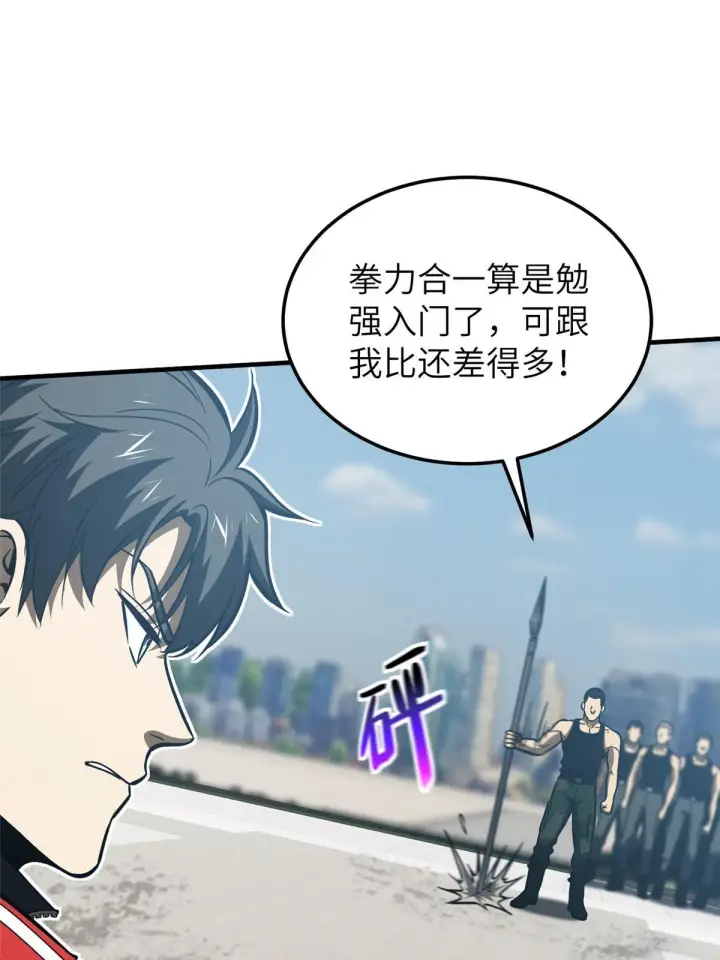 漫画《全球高武》156 成全第44张图