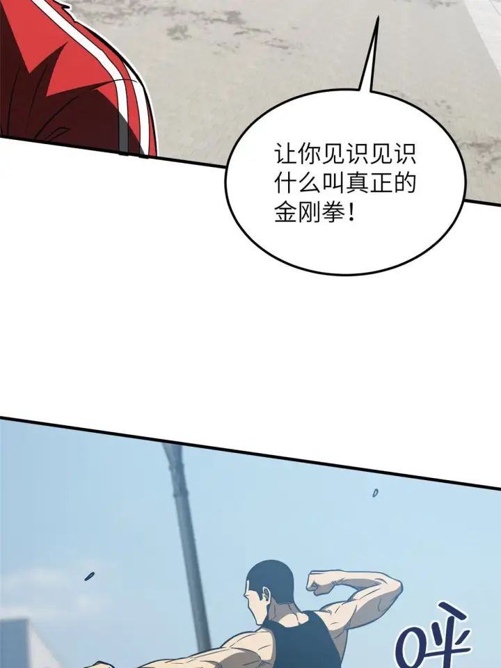 漫画《全球高武》156 成全第45张图