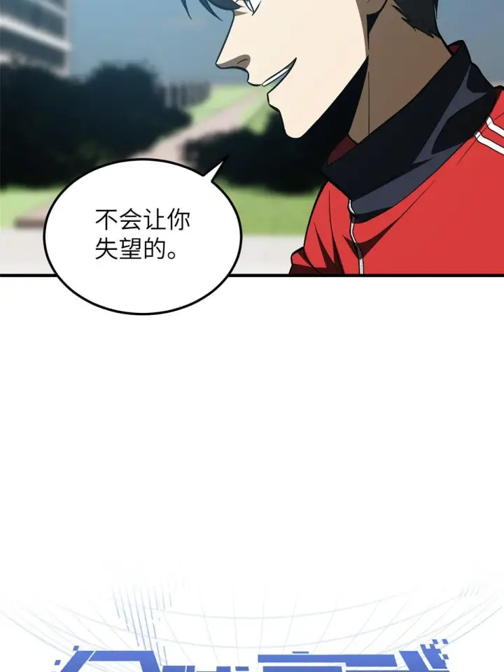 漫画《全球高武》156 成全第5张图