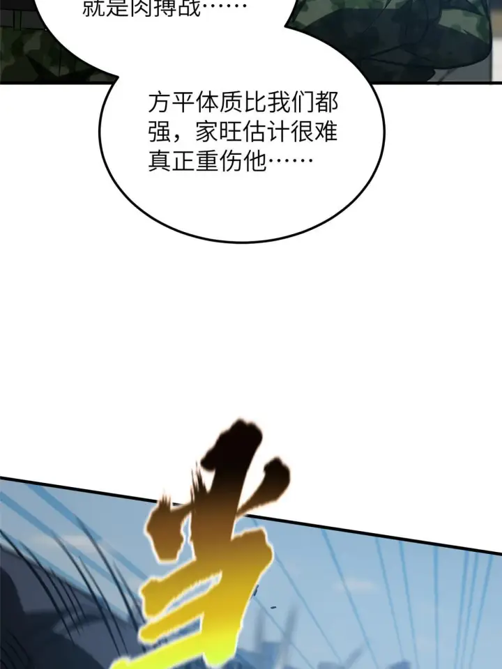 漫画《全球高武》156 成全第59张图