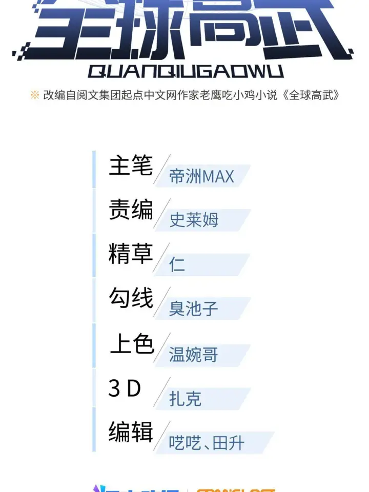 漫画《全球高武》156 成全第6张图