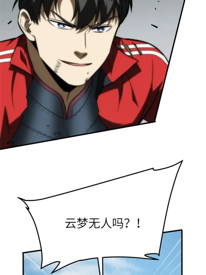 漫画《全球高武》156 成全第62张图