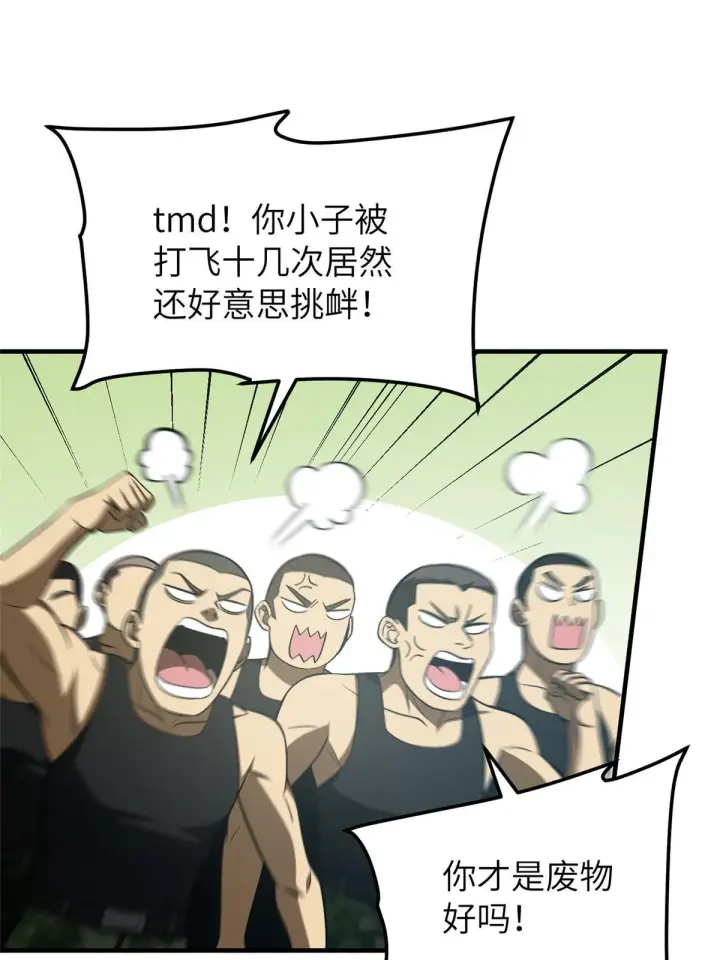 漫画《全球高武》156 成全第65张图