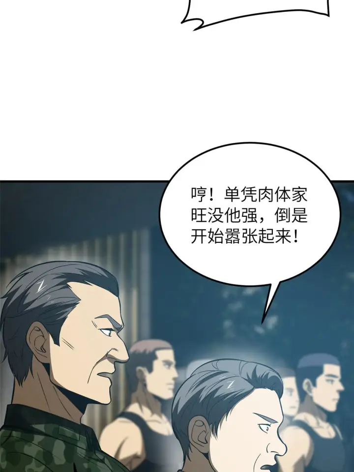 漫画《全球高武》156 成全第66张图
