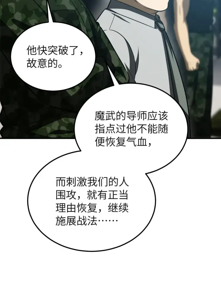 漫画《全球高武》156 成全第67张图