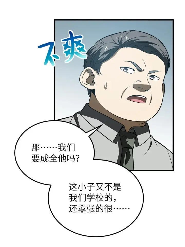 漫画《全球高武》156 成全第68张图