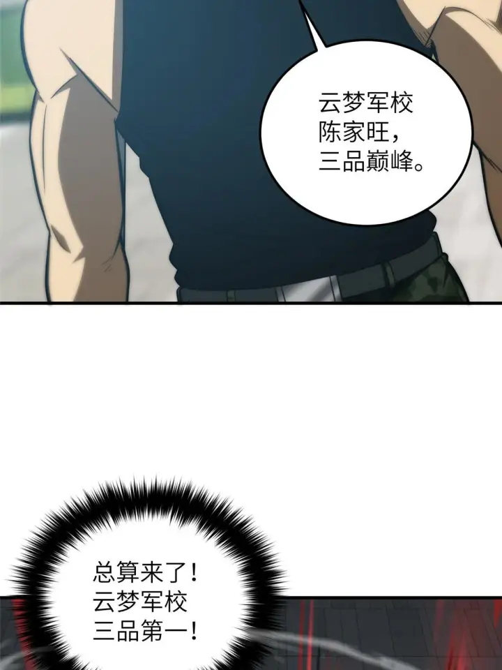 漫画《全球高武》156 成全第9张图