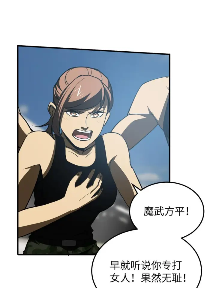 漫画《全球高武》157 手下留情第13张图