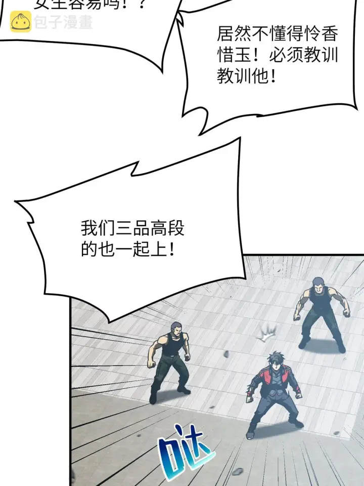 漫画《全球高武》157 手下留情第16张图