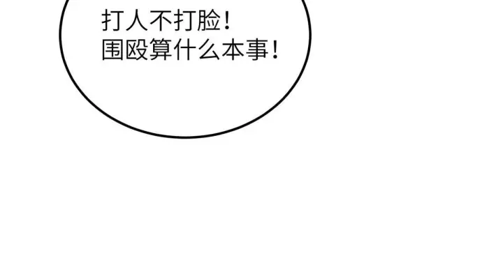 漫画《全球高武》157 手下留情第22张图