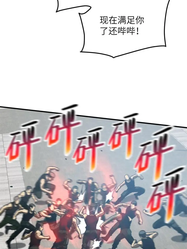 漫画《全球高武》157 手下留情第24张图