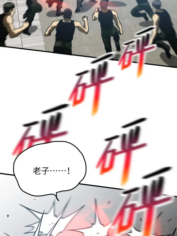 漫画《全球高武》157 手下留情第25张图