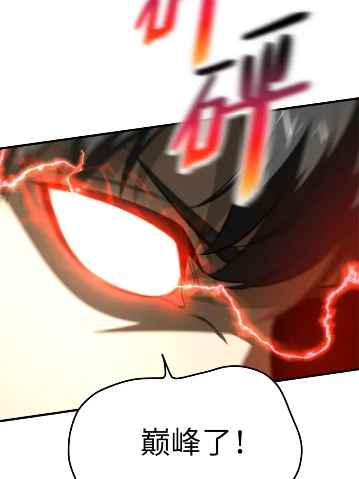 漫画《全球高武》157 手下留情第27张图