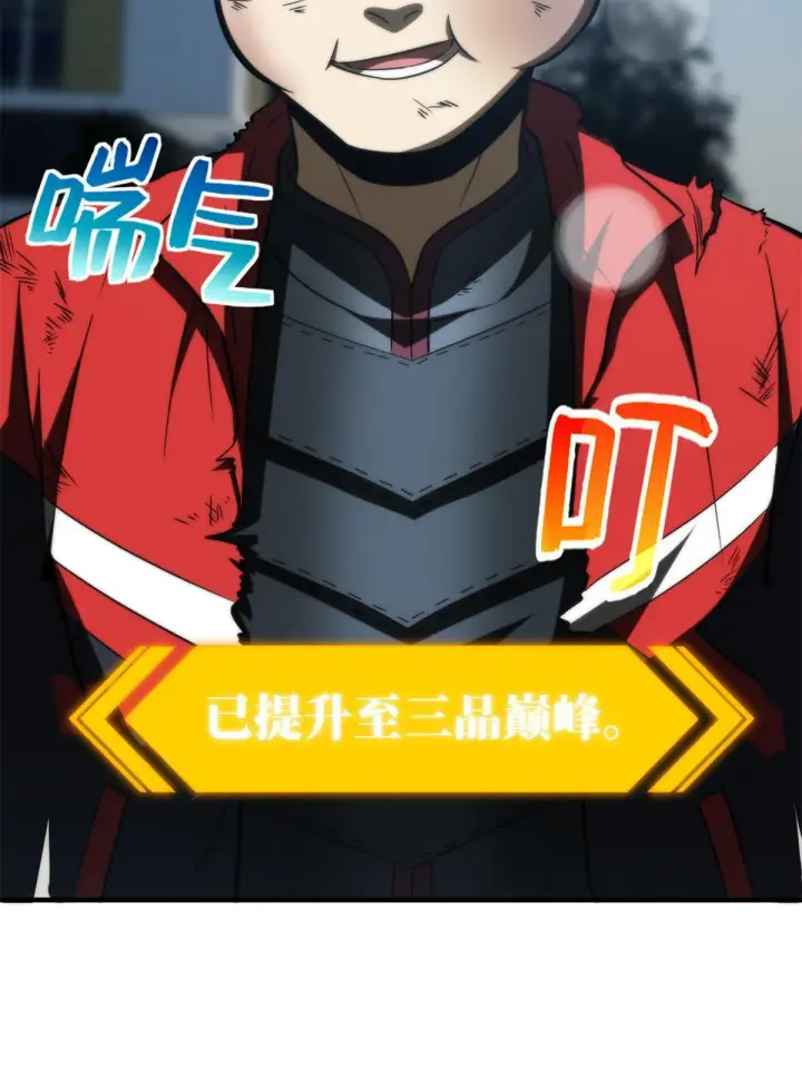 漫画《全球高武》157 手下留情第35张图