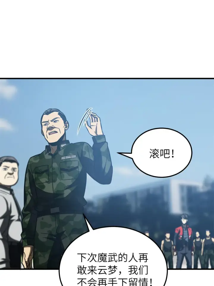 漫画《全球高武》157 手下留情第36张图