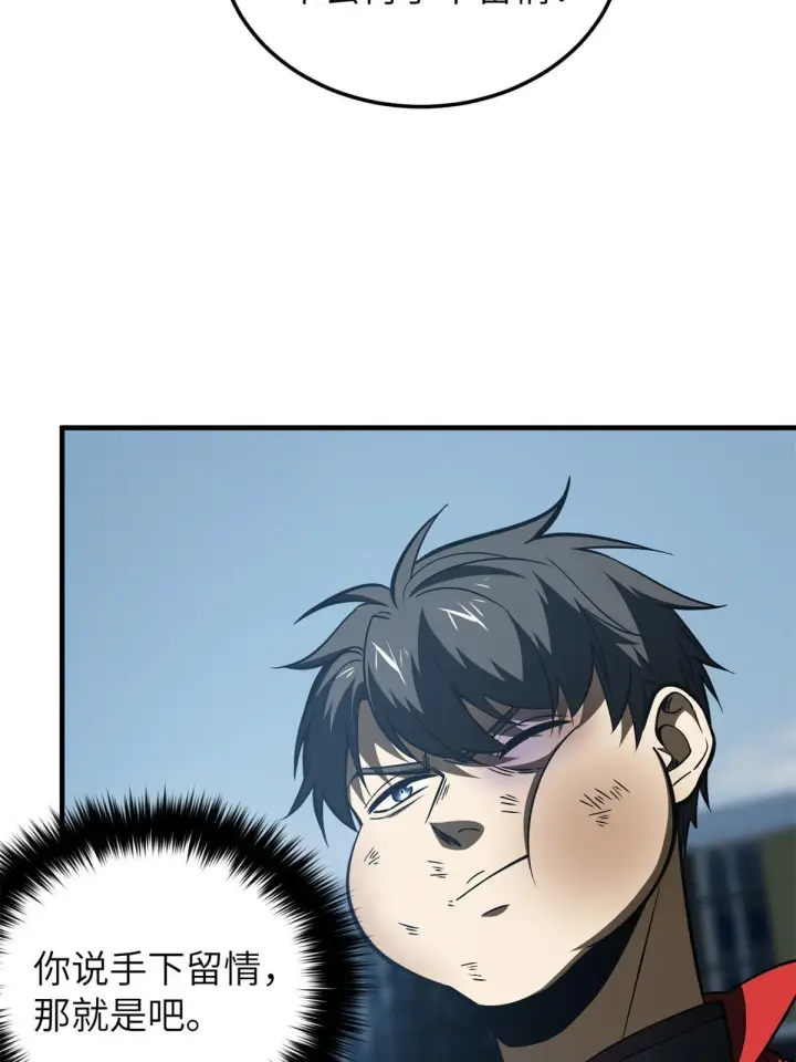 漫画《全球高武》157 手下留情第37张图