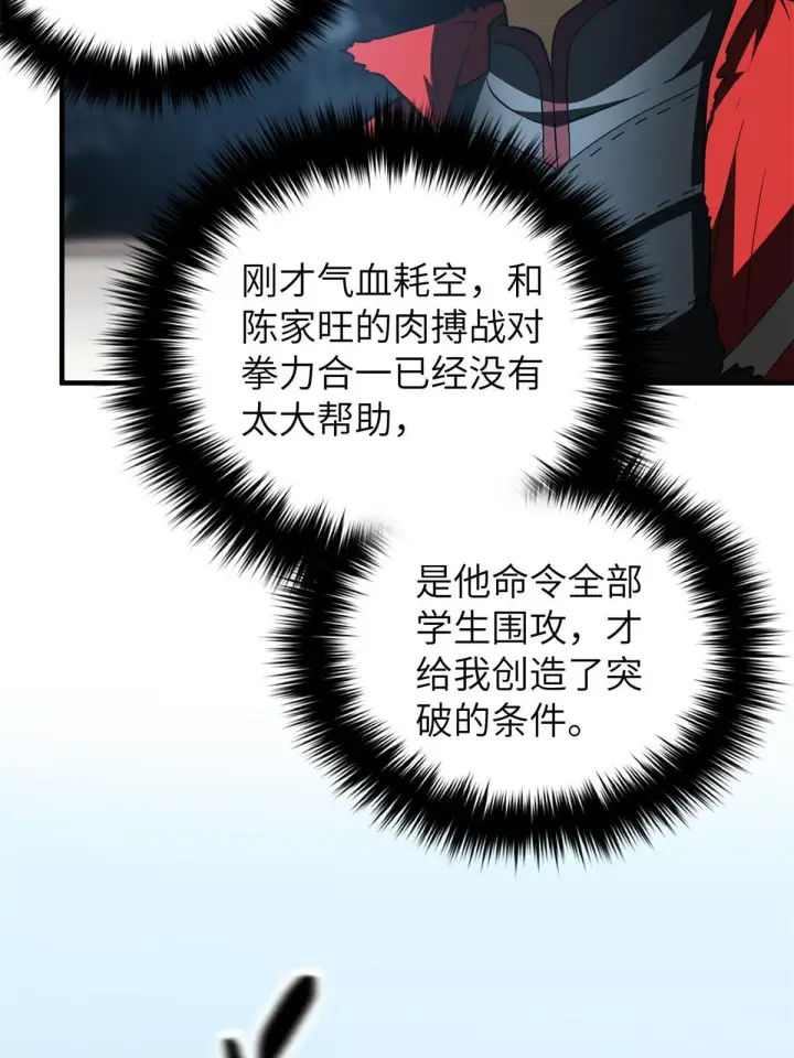 漫画《全球高武》157 手下留情第38张图