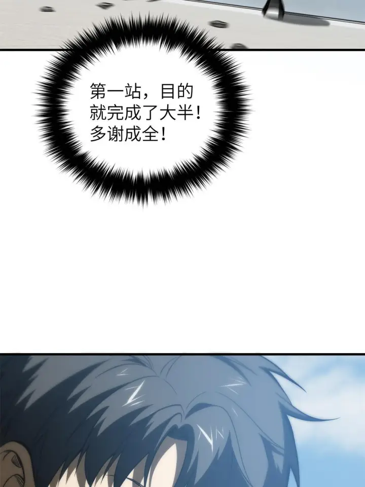 漫画《全球高武》157 手下留情第40张图