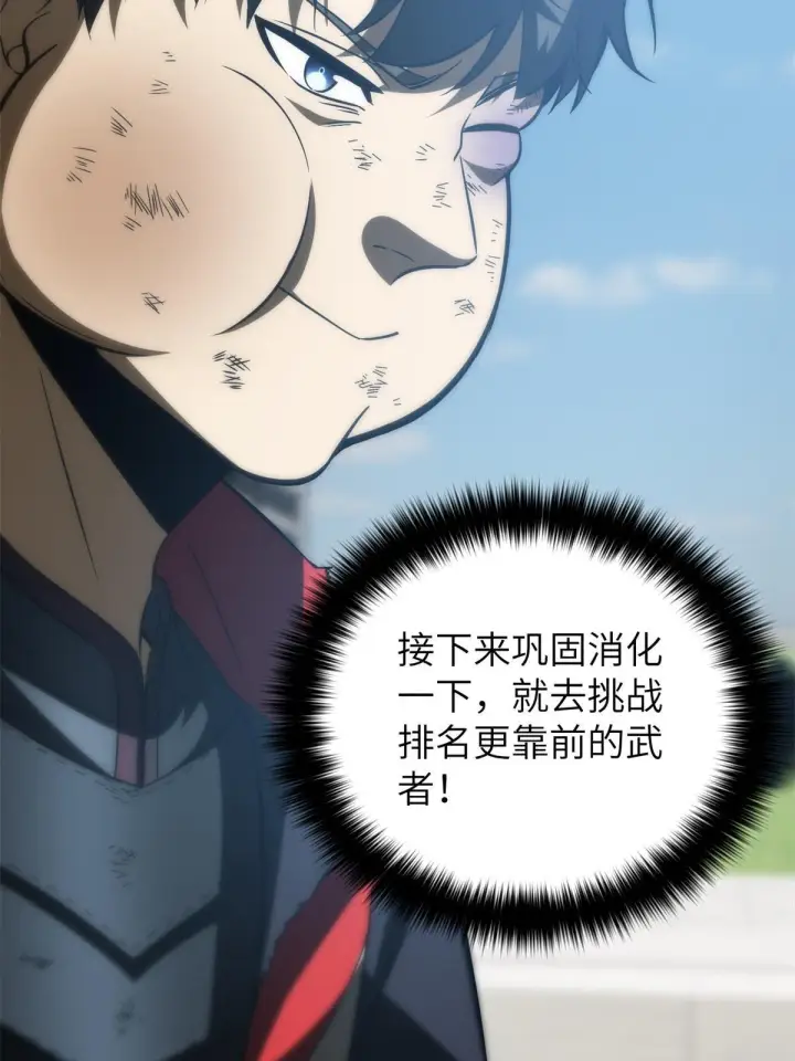 漫画《全球高武》157 手下留情第41张图