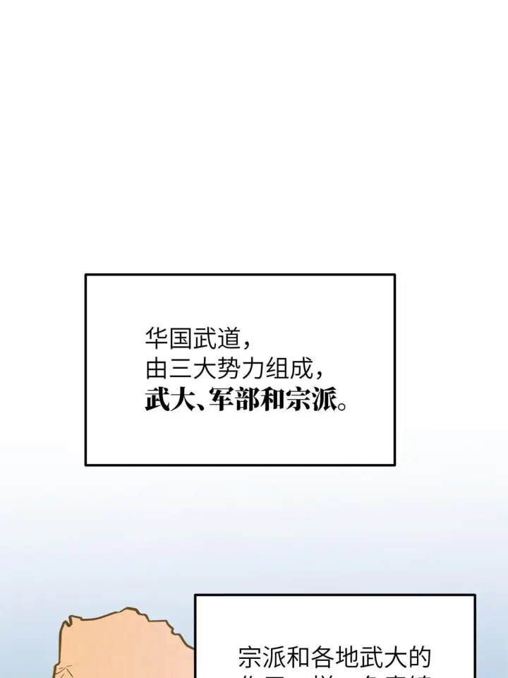 漫画《全球高武》157 手下留情第43张图