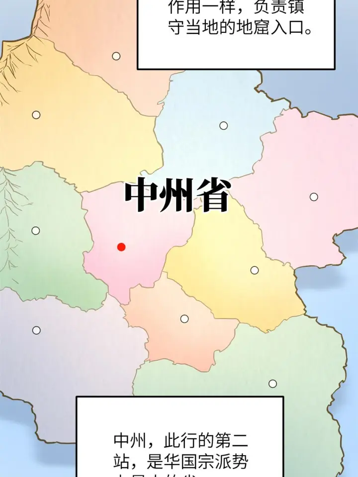 漫画《全球高武》157 手下留情第44张图