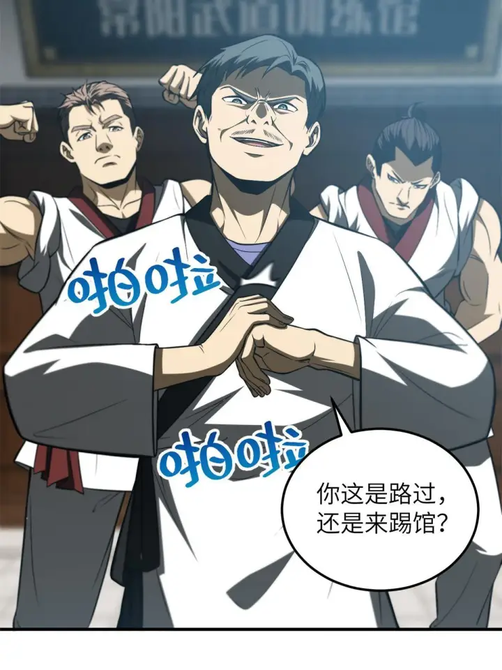漫画《全球高武》157 手下留情第50张图