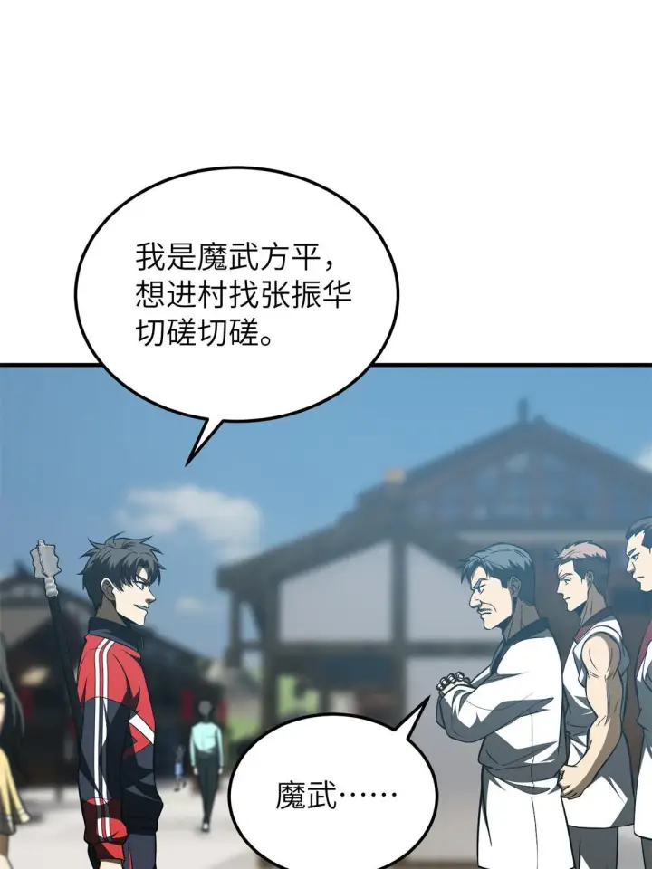 漫画《全球高武》157 手下留情第51张图