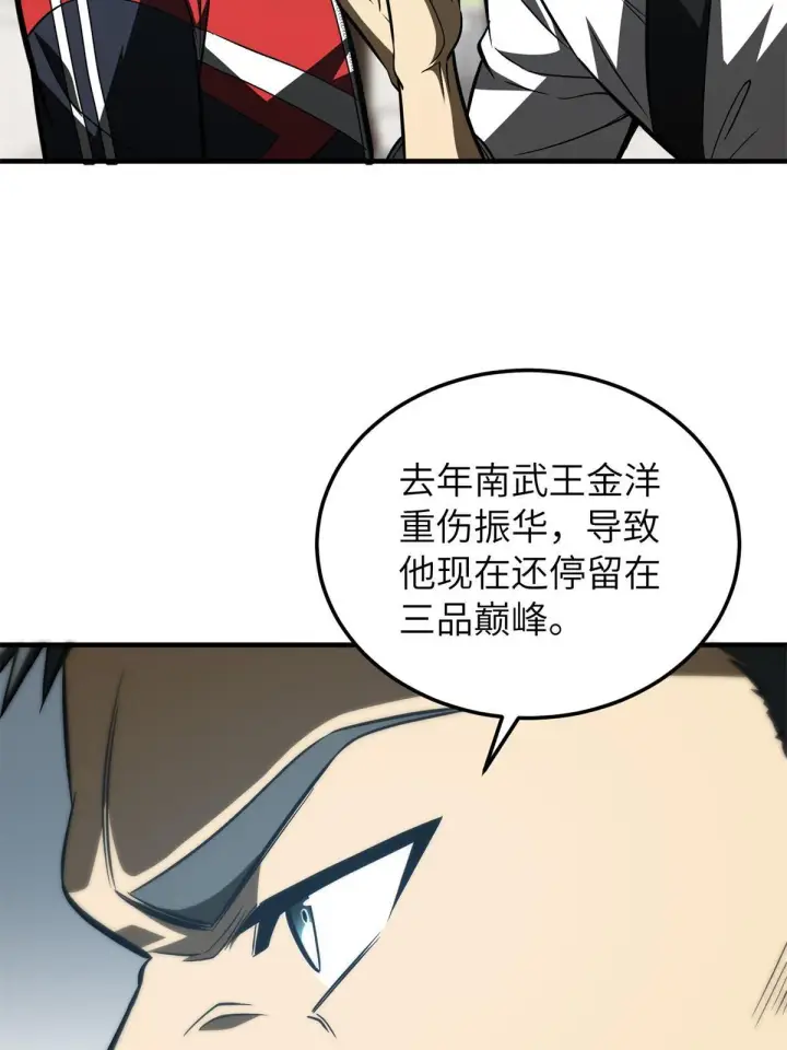 漫画《全球高武》157 手下留情第54张图